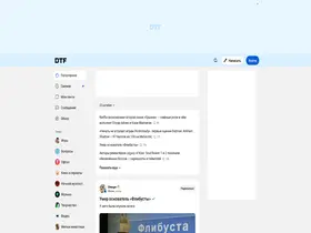 Preview of  dtf.ru