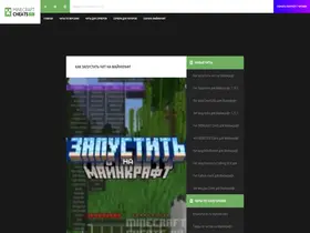 Preview of  minecraftcheats.ru